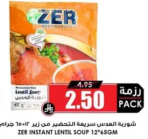 شوربه العدس سريعه التحضير من زير 12*65 جرام