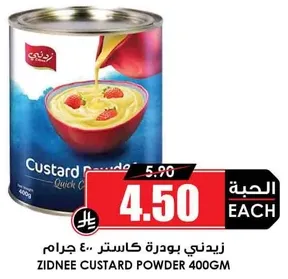 زيدني بودره كاسترد 400 جرام