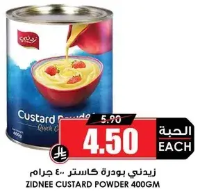 زيدني بودره كاسترد 400 جرام
