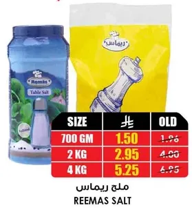 ملح ريماس 700 جرام