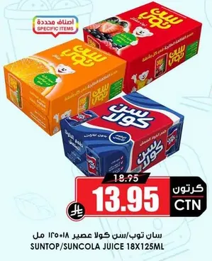 سان توب/سان كولا عصير 18 عبوه 125 مل