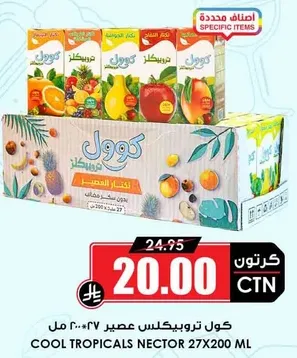 كول تروبيكالز عصير ٢٧ * ٢٠٠ مل