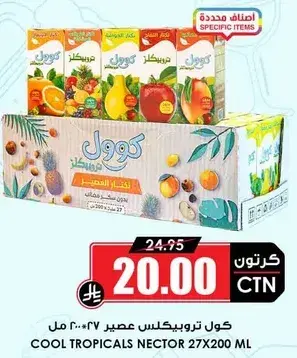 كول تروبيكالز عصير ٢٧ * ٢٠٠ مل