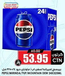 بيبسي مشروب غازي، 24 علبه سعه 325 مل.