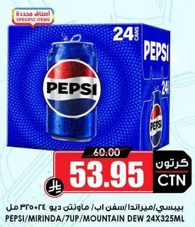 بيبسي مشروب غازي، 24 علبه سعه 325 مل.