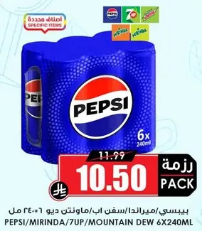 بيبسي (6) 6 * 240 مل