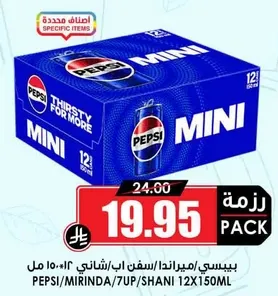بيبسي (ميني) 12 * 150 مل