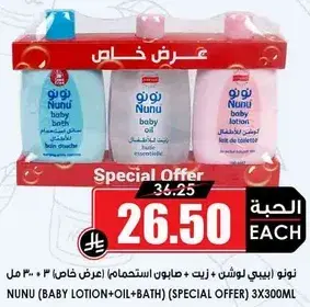 نونو بيبي لوشن + شامبو + صابون (عرض خاص) 3 * 300 مل