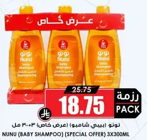 نونو (بيبي شامبو) (عرض خاص) 3 * 300 مل