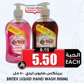 بريتكس صابون يدي 500 مل