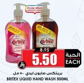 بريتكس صابون يدي 500 مل