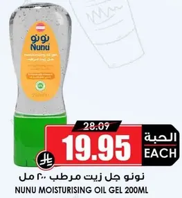 نونو جل زيت مرطب 200 مل