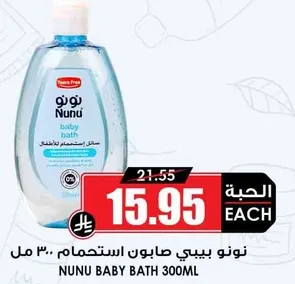 نونو بيبي صابون استحمام 300 مل