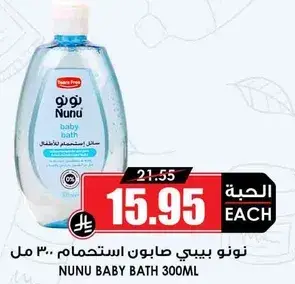نونو بيبي صابون استحمام 300 مل