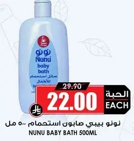 نونو بيبي صابون استحمام 500 مل