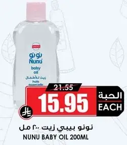نونو بيبي زيت 200 مل