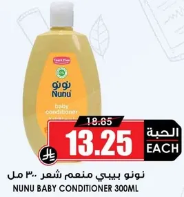 نونو بيبي بلسم شعر 300 مل