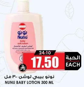 نونو بيبي لوشن 300 مل