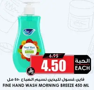 غسول يدين نسيم الصباح 450 مل