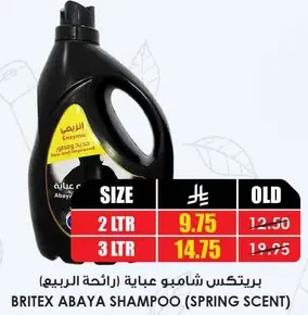 بريتكس شامبو عبايه 2 لتر