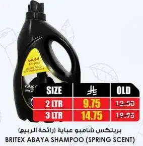بريتكس شامبو عبايه 2 لتر