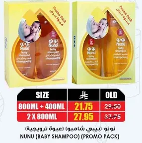 نونو شامبو بيبي عبوه ترويجيه 800 مل + 400 مل