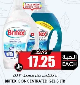بريتكس جل غسيل 3 لتر