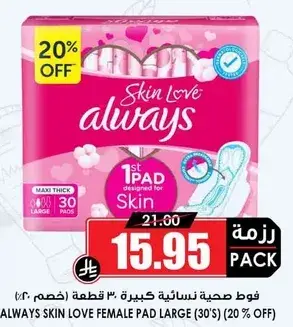 فوط صحيه نساييه كبيره 30 قطعه.