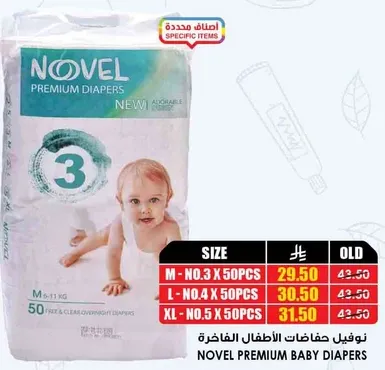 نوفل حفاضات الاطفال 50 قطعه حجم م.