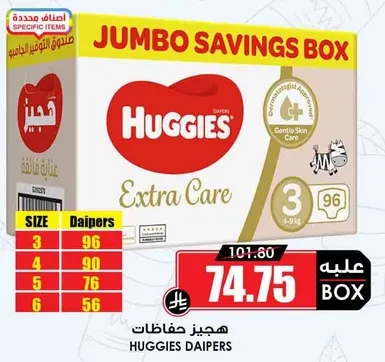 هجيز حفاضات 96 حبه حجم 3.