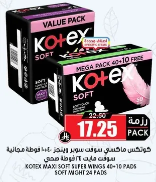 كوتكس ماكسي سوفت بالاجنحه 24 فوط
