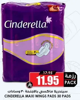 سندريلا ماكسي بالاجنحه 30 وساده