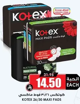 كوتكس ٣٠ فوط ماكسي