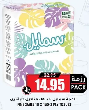 سمايل مناديل 10 × 150-2 طبقتين.