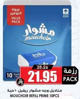 مناديل وجه ريفيل 10 حبه.