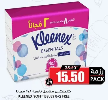 كلينكس مناديل ناعمه 8+2 مجانا