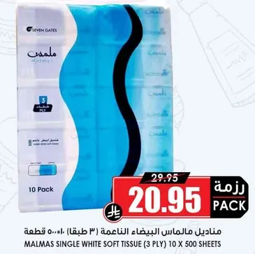 مناديل مالماس البيضاء الناعمه (3 طبقات) 10 قطع