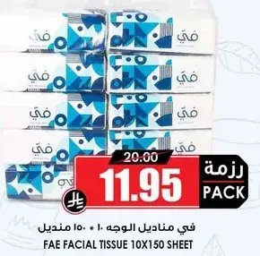 في مناديل الوجه 10 * 150 ورقه