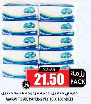 مارمي مناديل ورق 10 مناديل 180 ورقه.