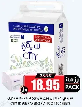 City tissue paper 2 ply pack of 10 with 150 sheets.