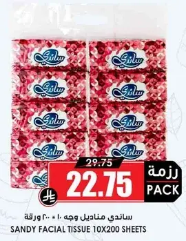 ساندي مناديل وجه 10 ورقات 200.