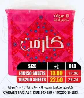 كارمن مناديل وجه 10 ورقات 150.