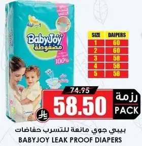 بيبي جوي مانعه للتسرب حفاضات