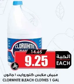 كلور وايت مبيض ملابس 1 جالون