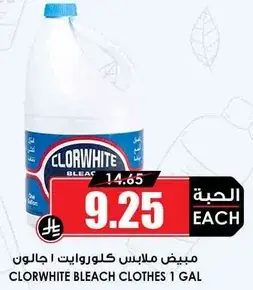 كلور وايت مبيض ملابس 1 جالون