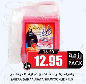 ZAHRAA ZAHRAA ABAYA SHAMPOO 4LTR + 1LTR