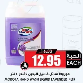 موروفا سايل غسيل اليدين لافندر 4 لتر