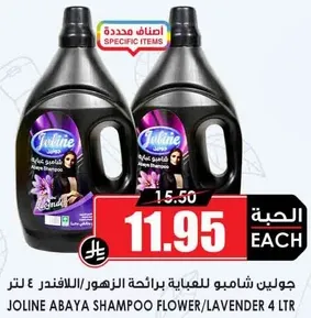 جولين شامبو للعنايه برايحه الزهور/اللافندر 4 لتر