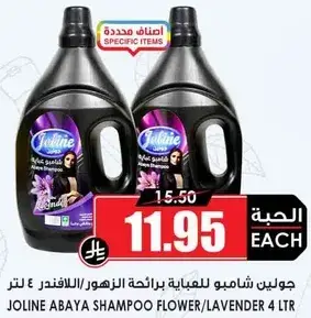 جولين شامبو للعنايه برايحه الزهور/اللافندر 4 لتر