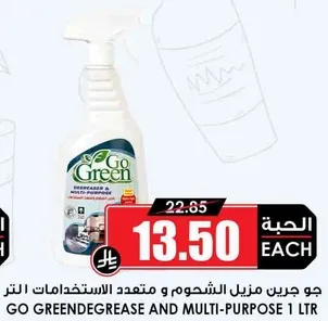 جو جرين مزيل الشحوم ومتعدد الاستخدامات 1 لتر